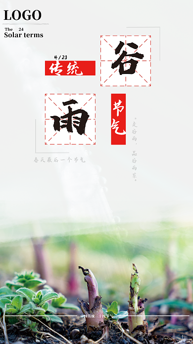 现代简约传统二十四节气谷雨节气海报