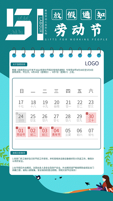 公司企业五一劳动节放假通知海报营销宣传图