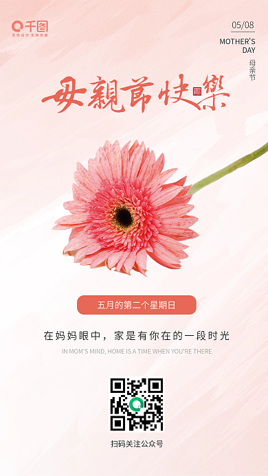 母亲节快乐海报鲜花妈妈康乃馨节日海报