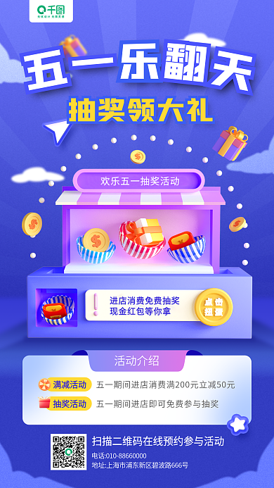 五一营销抽奖活动蓝色手机海报