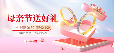 母亲节小清新珠宝饰品电商banner