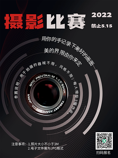 摄影比赛宣传海报