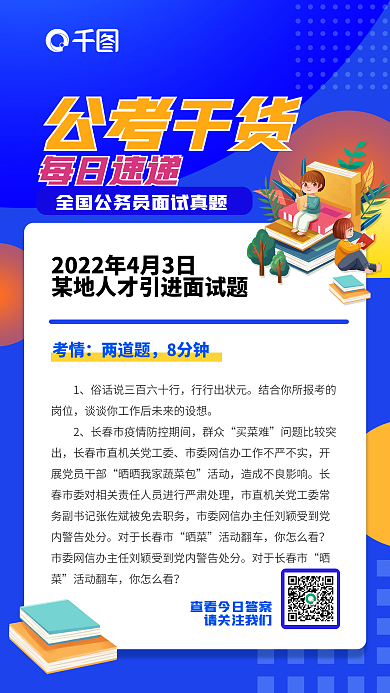 蓝色考公知识点手机海报