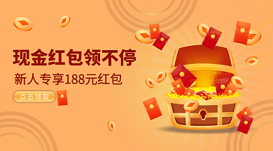 金融新人领取好礼新媒体广告banner
