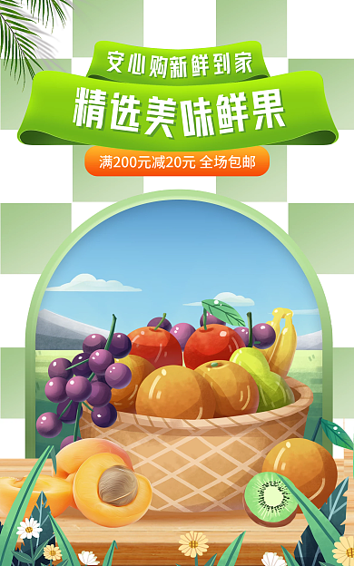 电商淘宝水果生鲜蔬菜活动促销banner