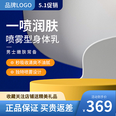男士身体乳金妆奖美妆润肤护肤品精华液主图