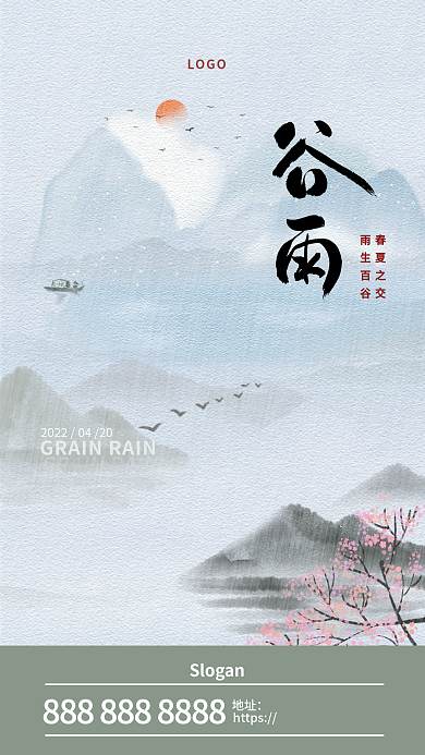 手绘中国风新媒体谷雨节气海报