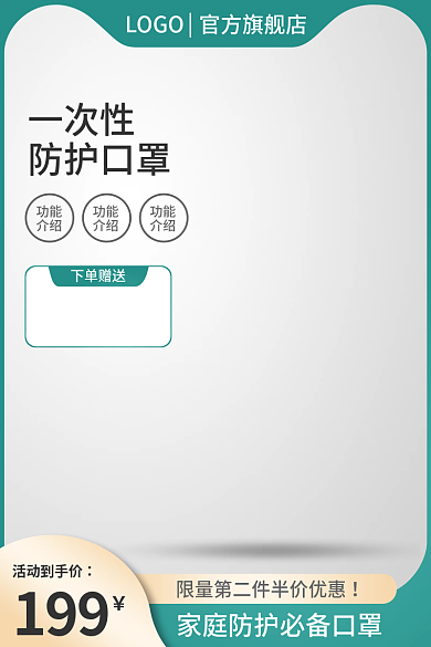 电商直通车主图绿色小清新医疗保健
