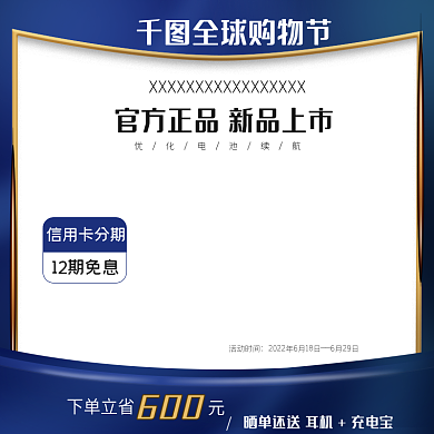 科技风渐变数码家电电脑电器主图直通车