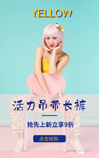 吊带长裤海报黄色无袖裤子香蕉图案新品女装