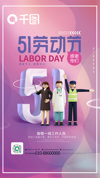 简约创意趋势c4d玻璃艺术五一劳动节海报