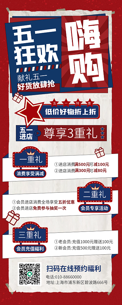 五一劳动节营销活动复古手机长图海报