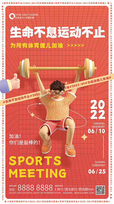 C4D人物体育精神加油助威海报