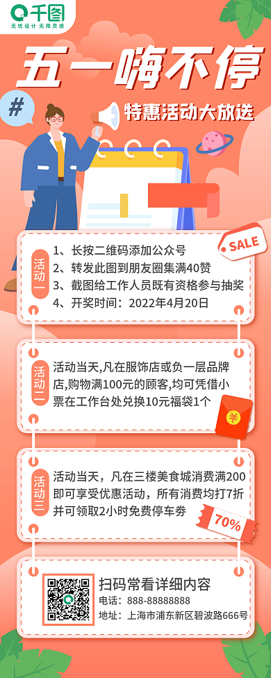 五一营销活动长图海报