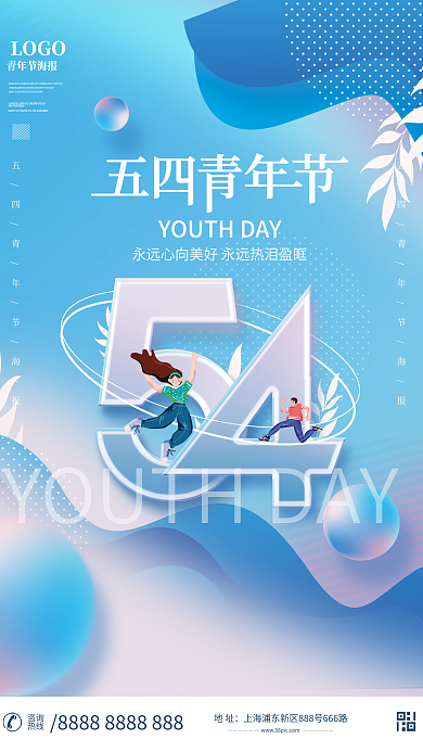 扁平插画五四青年节节日海报