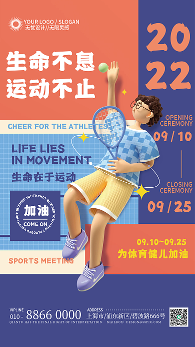 C4D人物体育精神加油助威海报