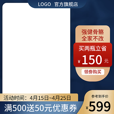 电商保健品主图直通车