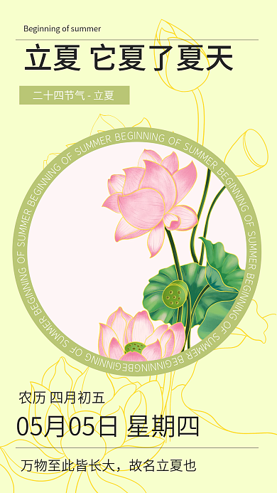 立夏 它夏了夏天