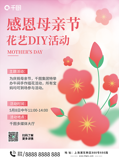 母亲节花艺DIY活动海报
