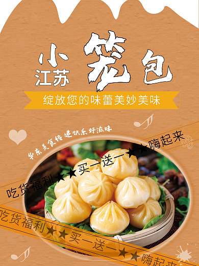 江苏小笼包吃货福利