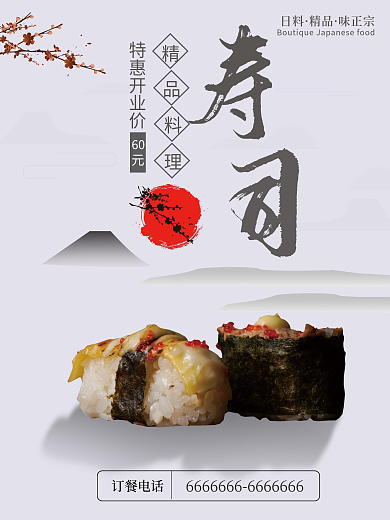 水墨风餐饮美食日料精品寿司海报展板