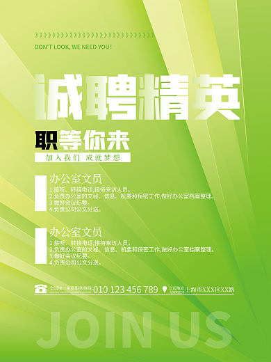 简约大气公司企业人才招聘广告海报