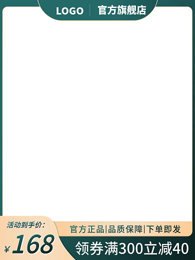 电商活动促销主图