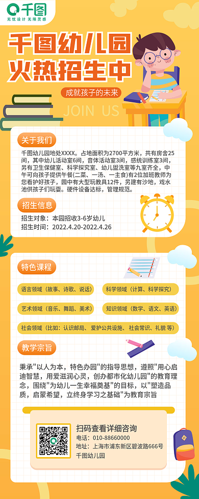 教育培训幼儿园招生长图海报