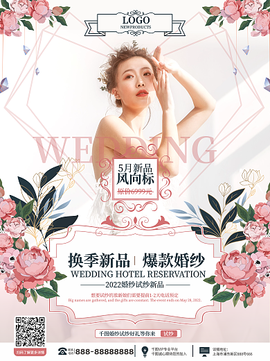 婚庆服务新娘试纱体验活动