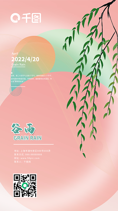 24节气节日渐变手绘小清新谷雨海报