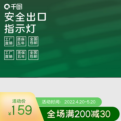 绿色安全出口指示灯LED泡灯珠显示屏主图
