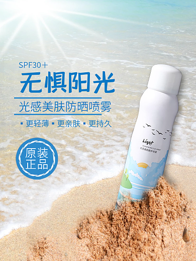 光感美肤防晒喷雾主图直通车