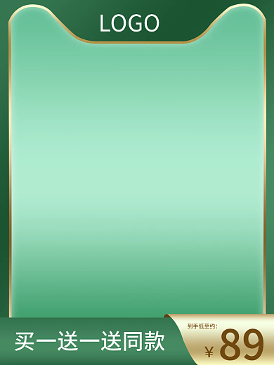 淘宝天猫活动大促无线绿色主图