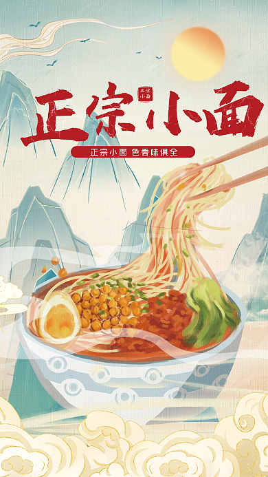 正宗小面美食篇海报