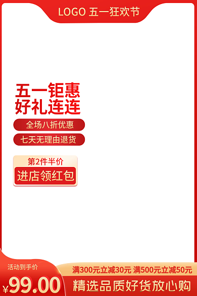 电商淘宝五一狂欢节家装美妆促销活动主图