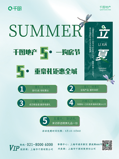 立夏五一地产促销简约海报