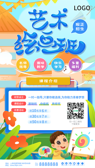 教育培训美术绘画课海报