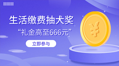 简单商务淡紫色抽奖banner