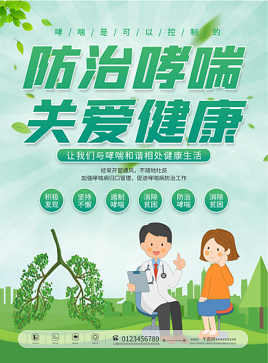 简约大气绿色预防哮喘防治哮喘病科普宣传单