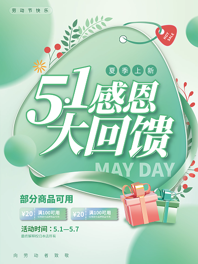 五一劳动节感恩大回馈绿色简约春季促销海报
