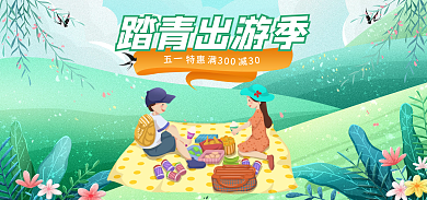 春游踏青五一特惠出游电商banner图