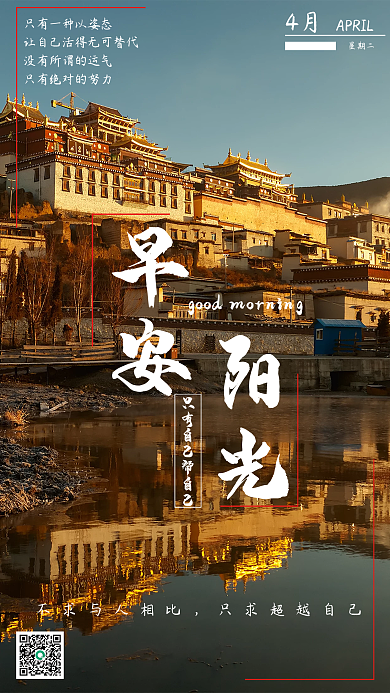 布达拉宫明媚的早晨