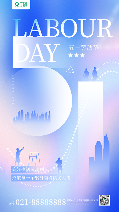 五一劳动节蓝色渐变手机海报