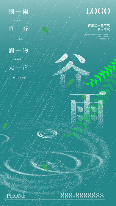 二十四节气之谷雨蓝色简约雨水渐变手机海报