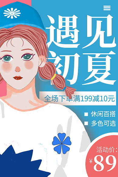 小清新简约蓝色服装鞋业女装夏季主图直通车