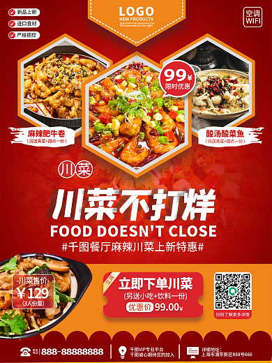 餐饮美食川菜美食促销海报