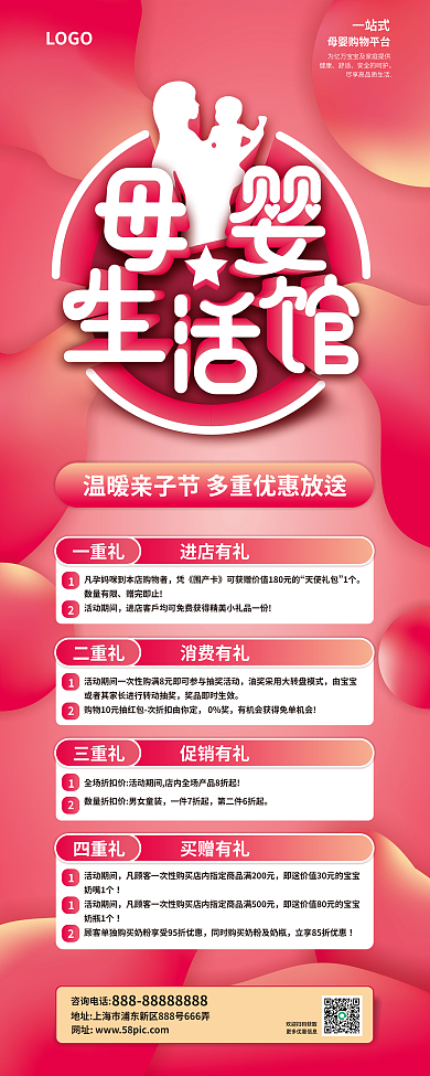 母婴亲子母婴生活馆宣传促销易拉宝