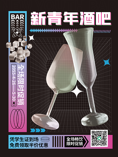 c4d玻璃质感酒水饮料促销海报