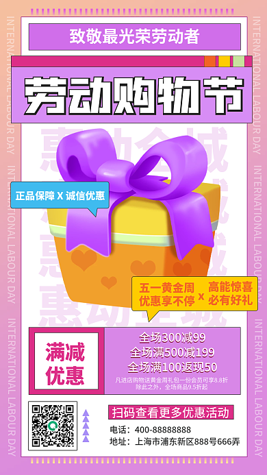 五一劳动节营销活动海报