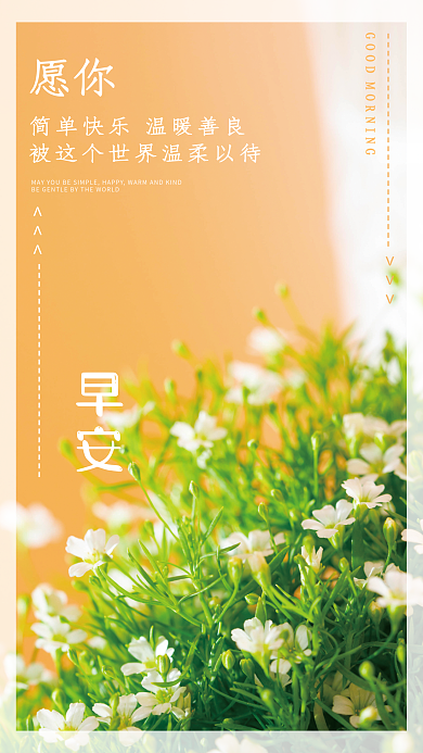 小清新简约正能量祝愿日签朋友圈早安海报